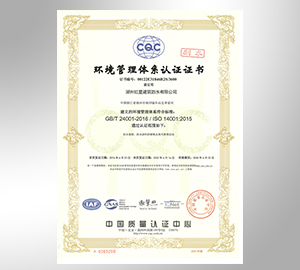 環境管理體系認證證書