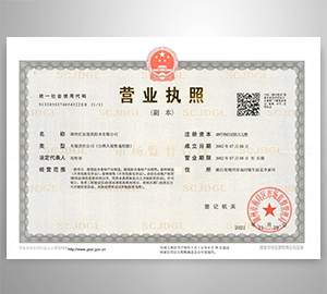 營業執照